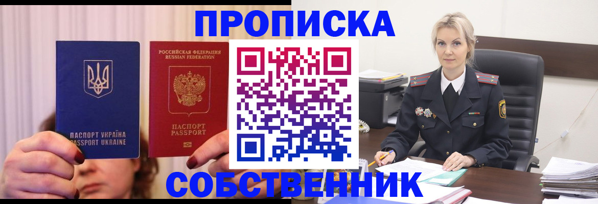 временная регистрация недорого в Забайкальском крае