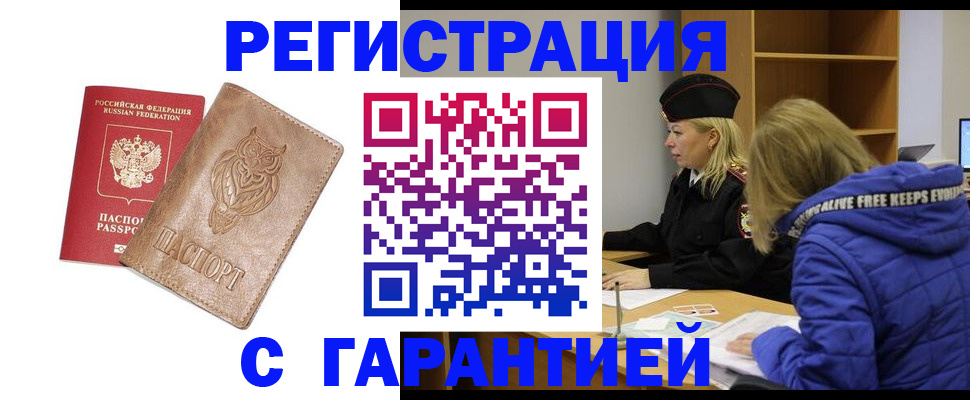 временная регистрация надежно в Забайкальском крае