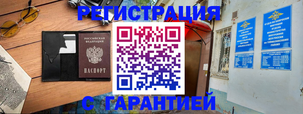 временная регистрация в Забайкальском крае